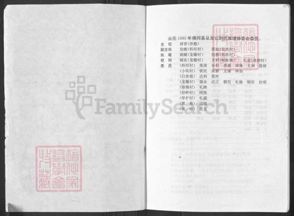 广东省清远市佛冈县龙南刘氏彭城堂族谱-刘氏族谱.pdf电子版预览图3