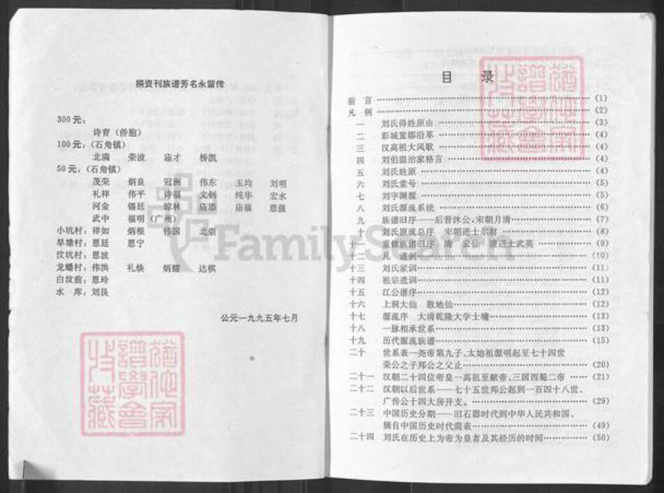 广东省清远市佛冈县龙南刘氏彭城堂族谱-刘氏族谱.pdf电子版预览图4