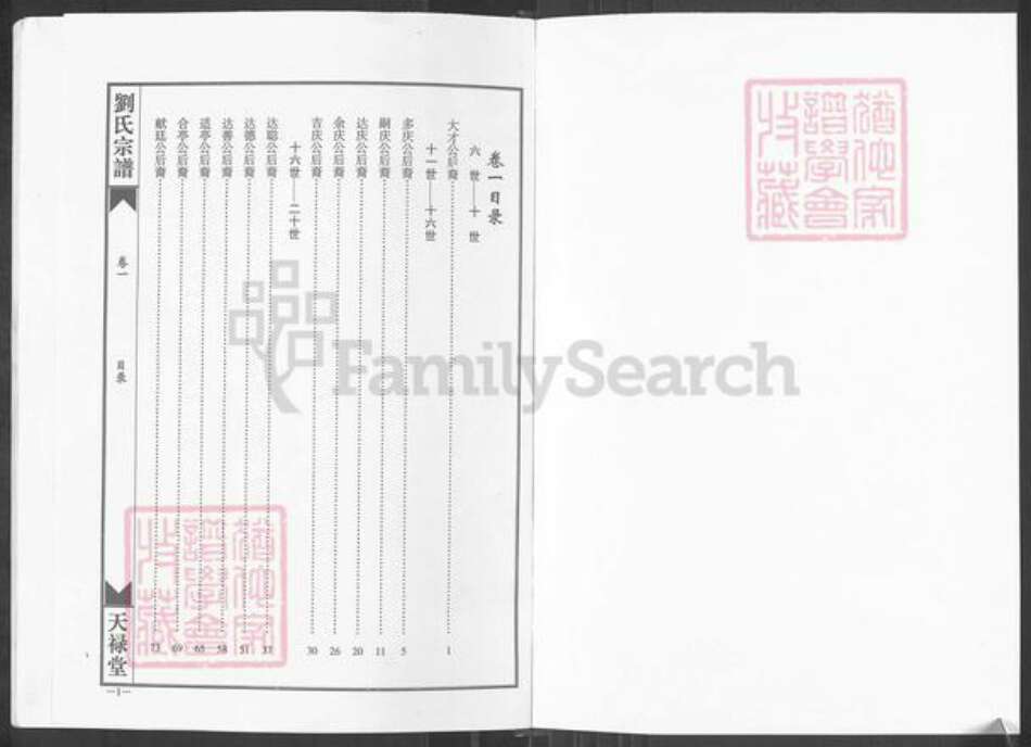 湖北省随州市广水市吴店镇刘氏天禄堂族谱-天禄堂刘氏宗谱.pdf电子版预览图1