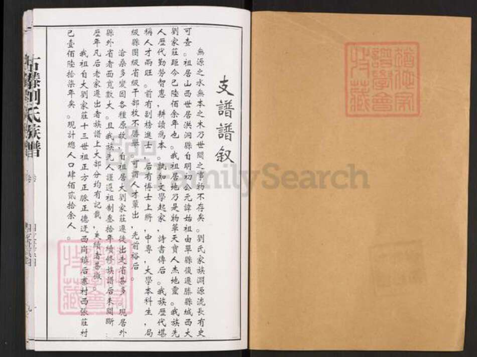 山东省枣庄市滕州市西岗镇刘氏崇善堂族谱-古滕刘氏族谱.pdf电子版预览图1