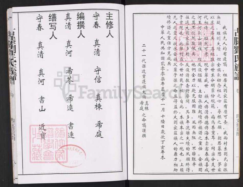 山东省枣庄市滕州市西岗镇刘氏崇善堂族谱-古滕刘氏族谱.pdf电子版预览图2