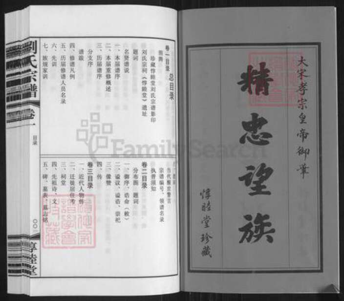 江苏省无锡市滨湖区刘氏惇睦堂族谱-刘氏宗谱.pdf电子版预览图2