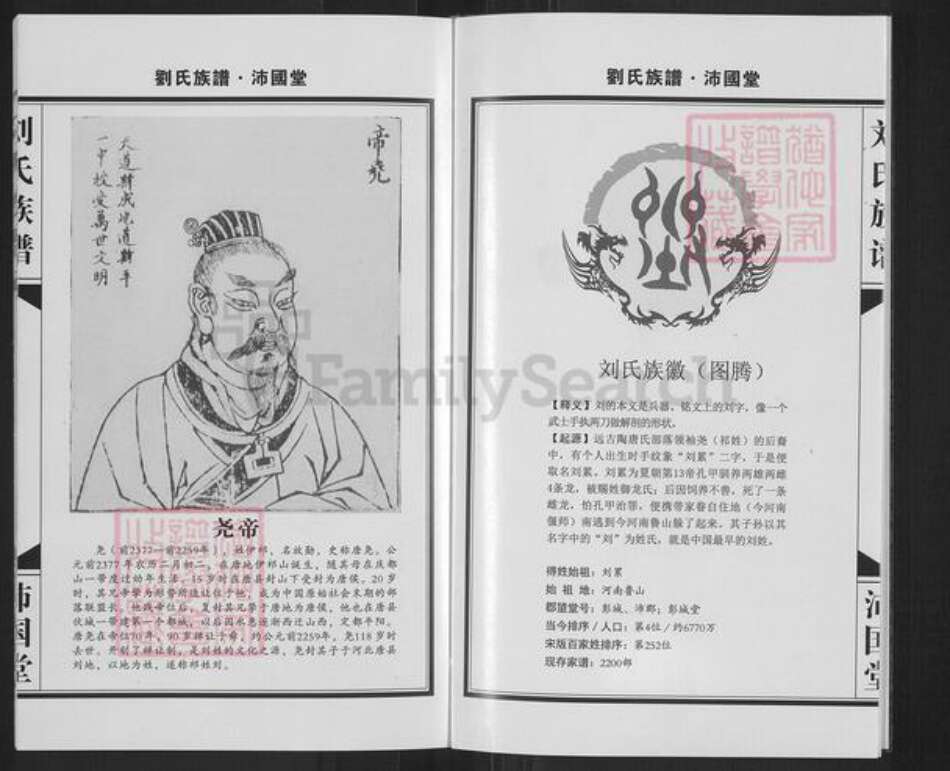 河南省新乡市获嘉县亢村镇刘氏沛国堂族谱-刘氏族谱.pdf电子版预览图2