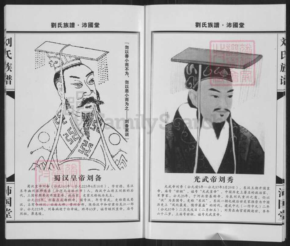 河南省新乡市获嘉县亢村镇刘氏沛国堂族谱-刘氏族谱.pdf电子版预览图5