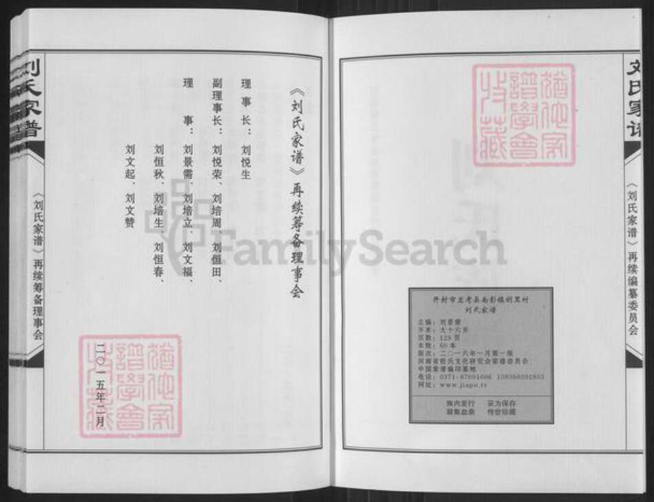 河南省开封市兰考县南彰镇刘氏彭城堂族谱-刘氏家谱.pdf电子版预览图2