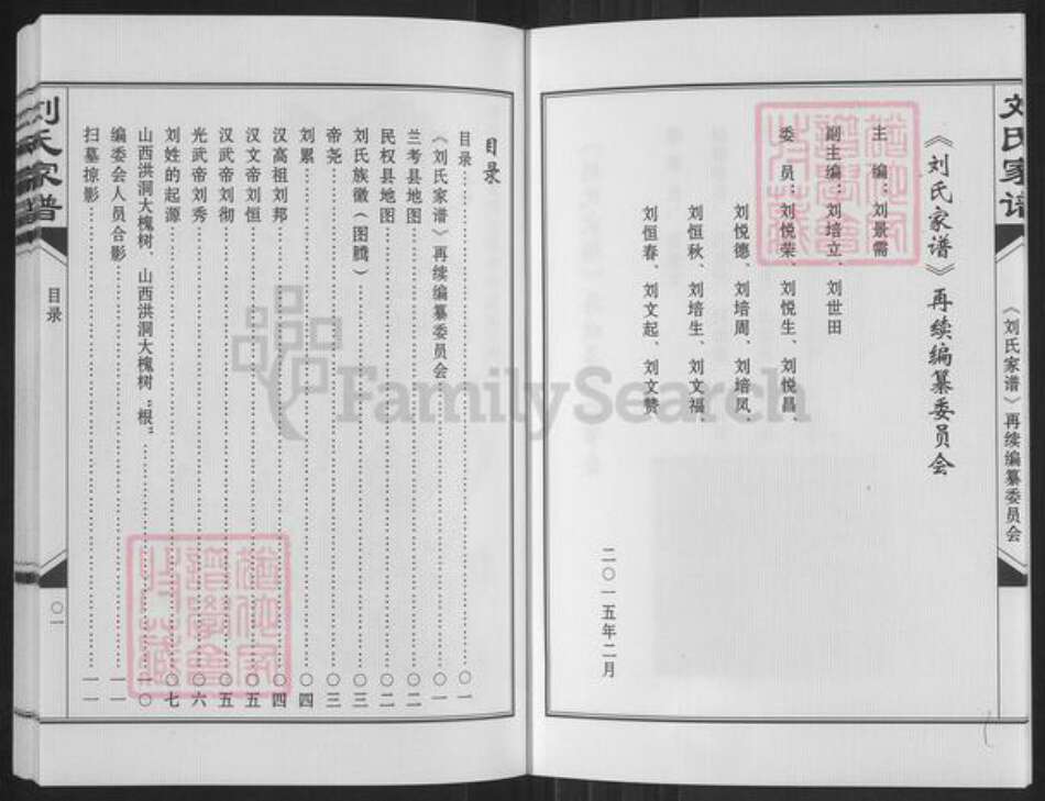 河南省开封市兰考县南彰镇刘氏彭城堂族谱-刘氏家谱.pdf电子版预览图3