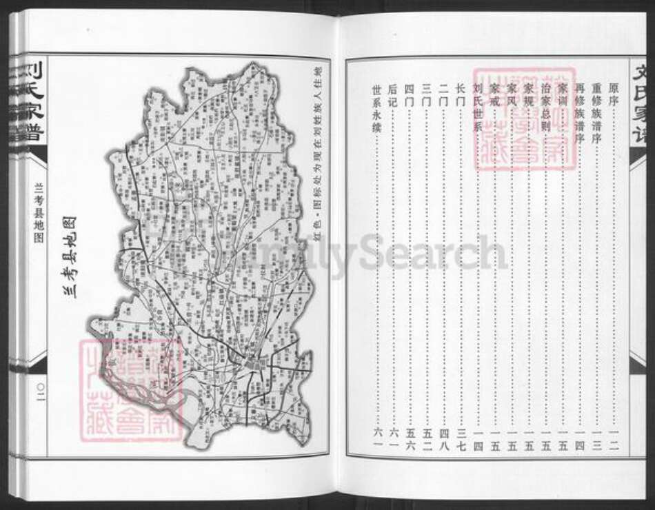 河南省开封市兰考县南彰镇刘氏彭城堂族谱-刘氏家谱.pdf电子版预览图4