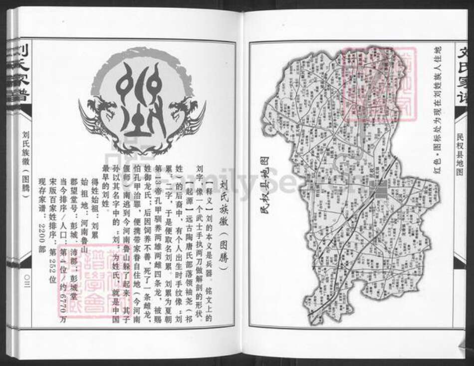 河南省开封市兰考县南彰镇刘氏彭城堂族谱-刘氏家谱.pdf电子版预览图5