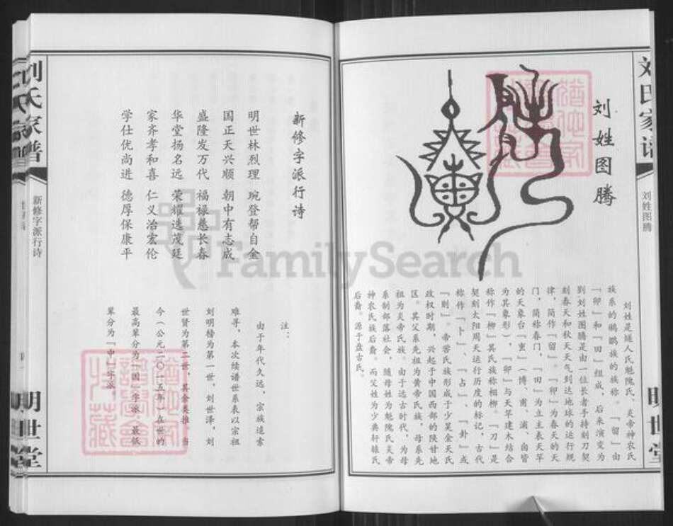 陕西省安康市石泉县刘氏明世堂族谱-刘氏家谱.pdf电子版预览图2