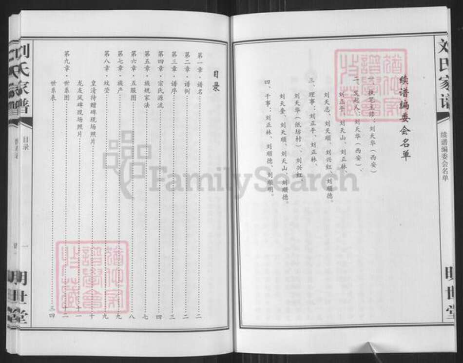 陕西省安康市石泉县刘氏明世堂族谱-刘氏家谱.pdf电子版预览图3