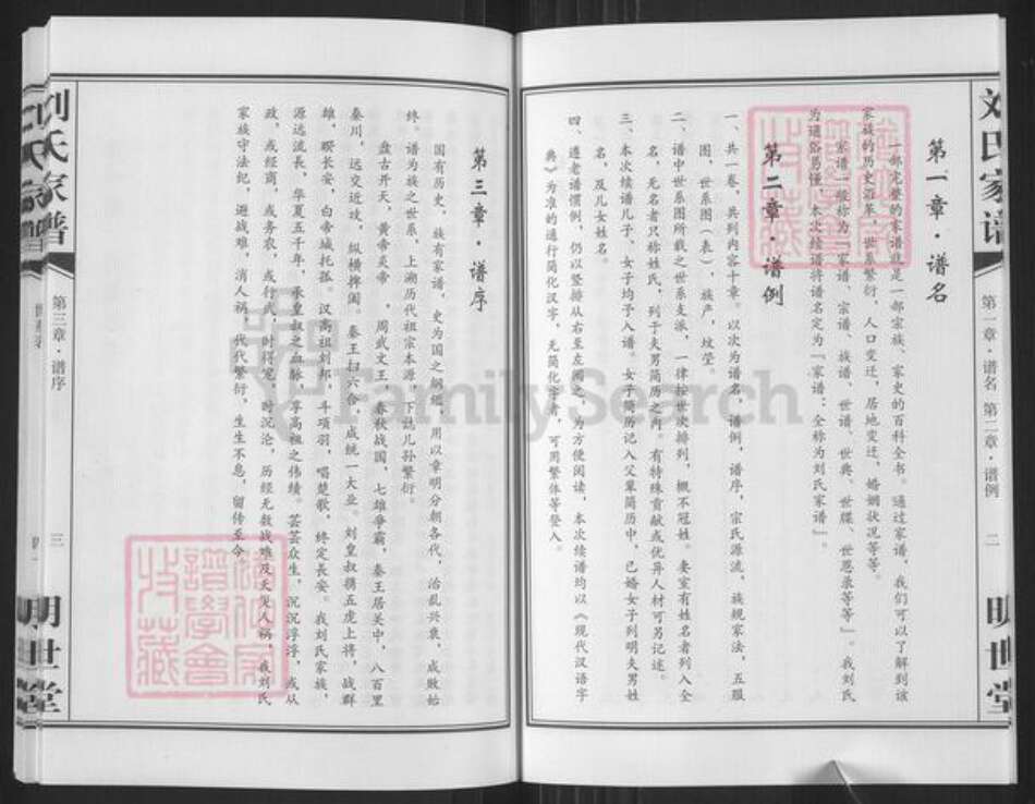 陕西省安康市石泉县刘氏明世堂族谱-刘氏家谱.pdf电子版预览图4