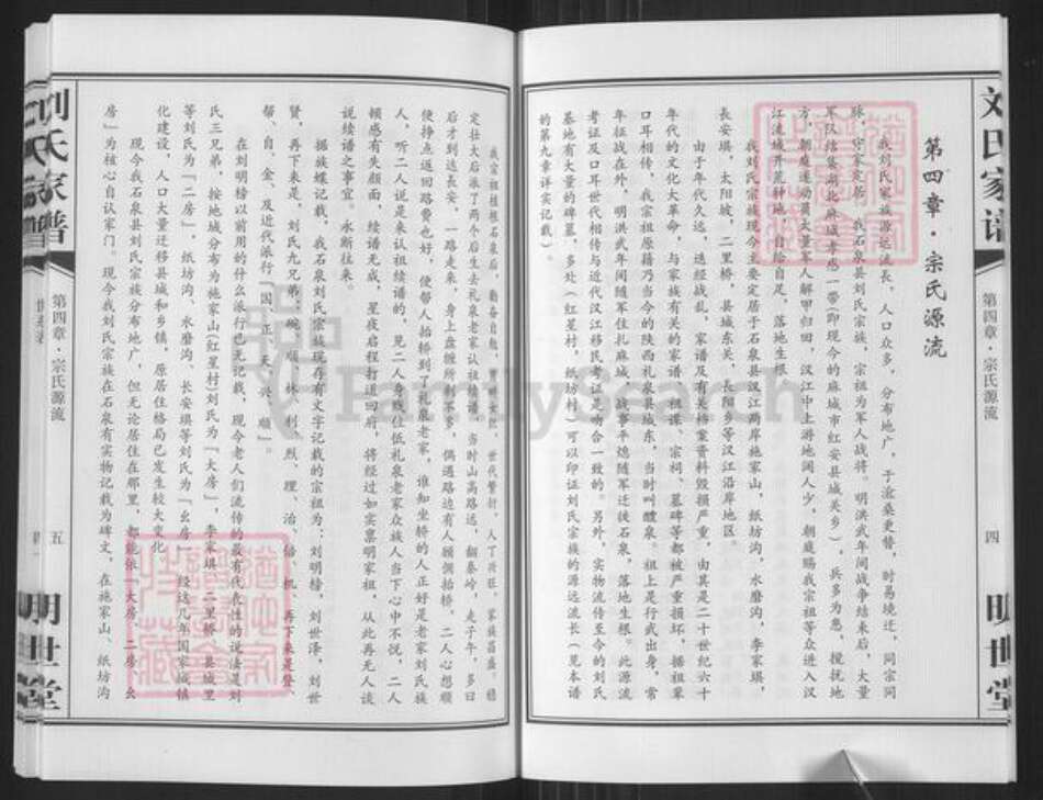 陕西省安康市石泉县刘氏明世堂族谱-刘氏家谱.pdf电子版预览图5