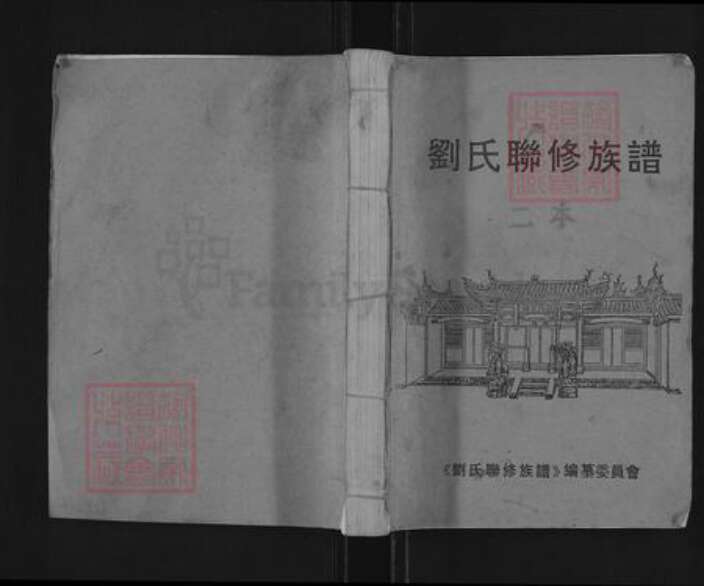 江西省赣州市于都县贡江镇刘氏族谱-刘氏联修族谱.pdf电子版缩略图