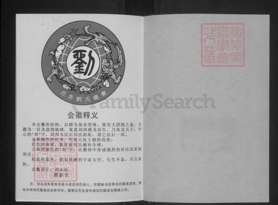 江苏省徐州市沛县张庄镇刘氏青藜堂族谱-斗虎店刘氏族谱.pdf电子版预览图1