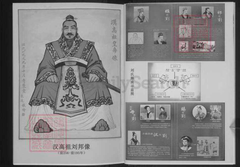 江苏省徐州市沛县张庄镇刘氏青藜堂族谱-斗虎店刘氏族谱.pdf电子版预览图3