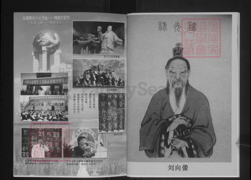 江苏省徐州市沛县张庄镇刘氏青藜堂族谱-斗虎店刘氏族谱.pdf电子版预览图4