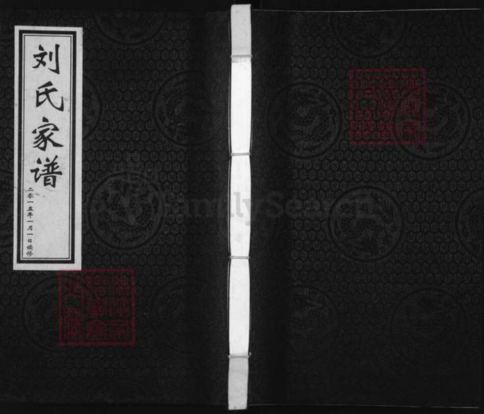 河北省沧州东光县秦村镇刘氏族谱-刘氏家谱.pdf电子版缩略图