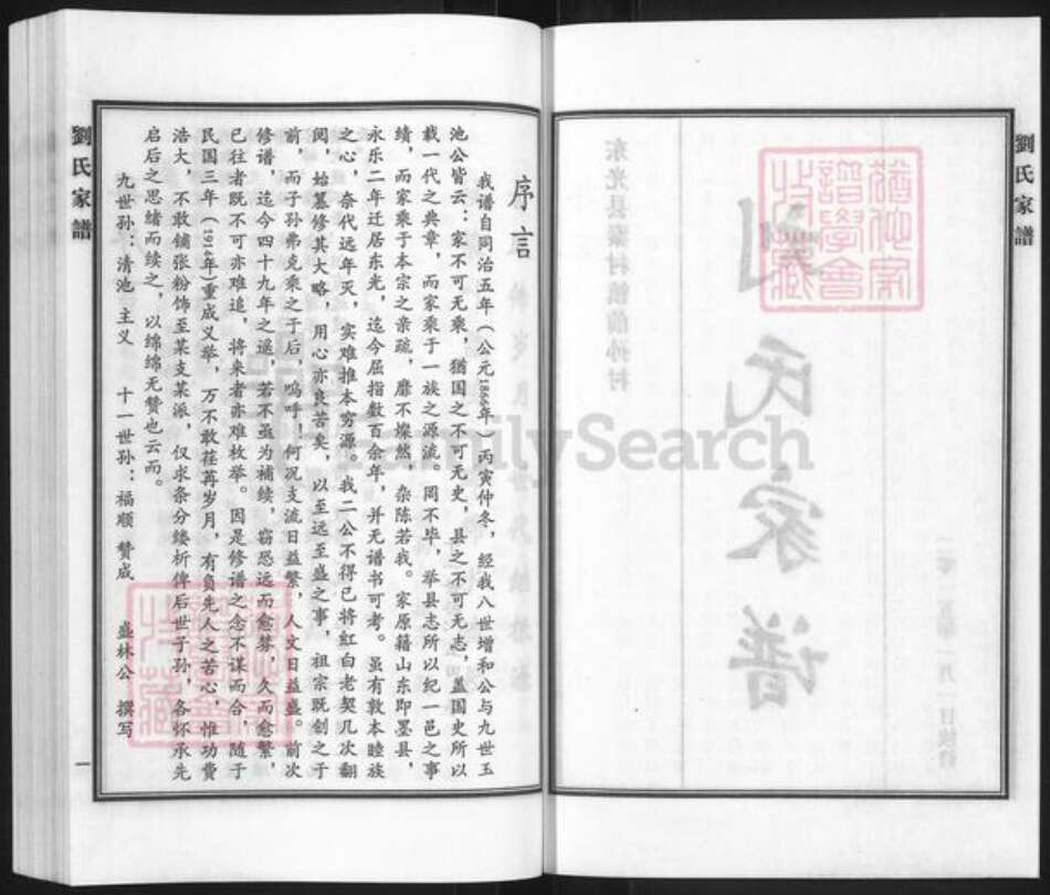 河北省沧州东光县秦村镇刘氏族谱-刘氏家谱.pdf电子版预览图2