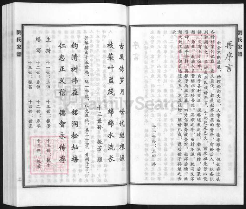 河北省沧州东光县秦村镇刘氏族谱-刘氏家谱.pdf电子版预览图3