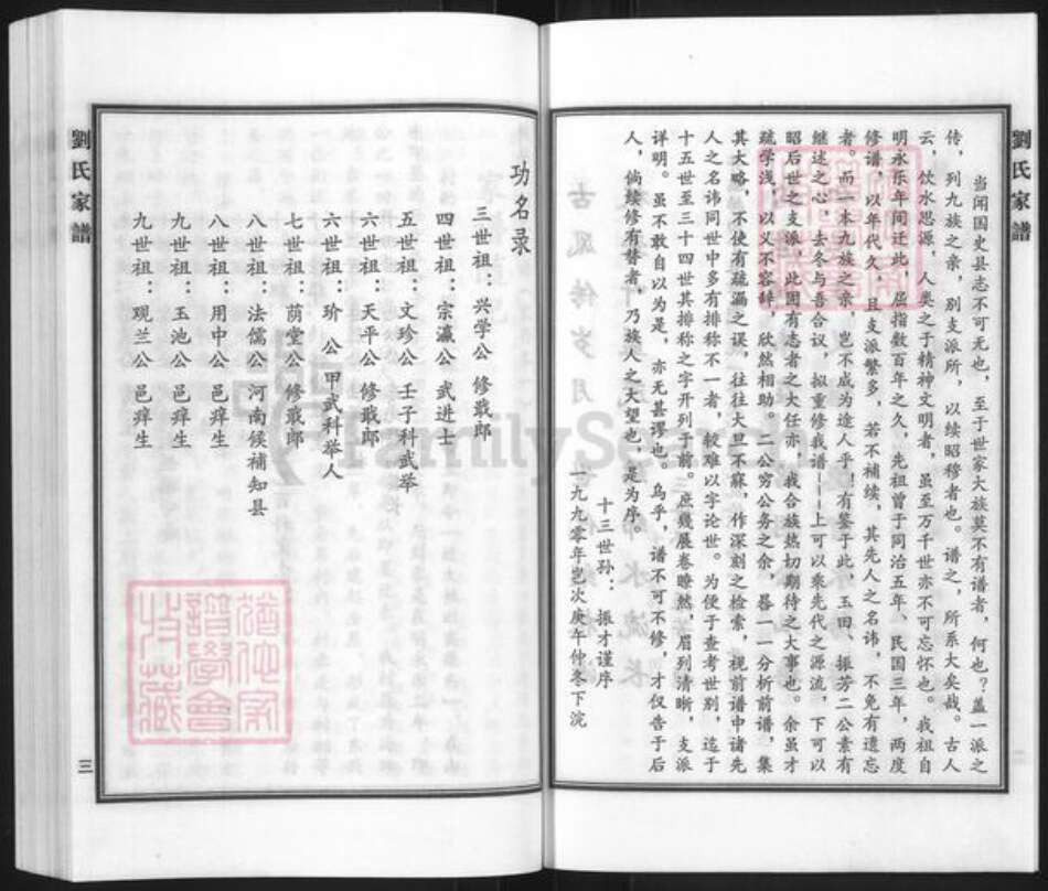 河北省沧州东光县秦村镇刘氏族谱-刘氏家谱.pdf电子版预览图4