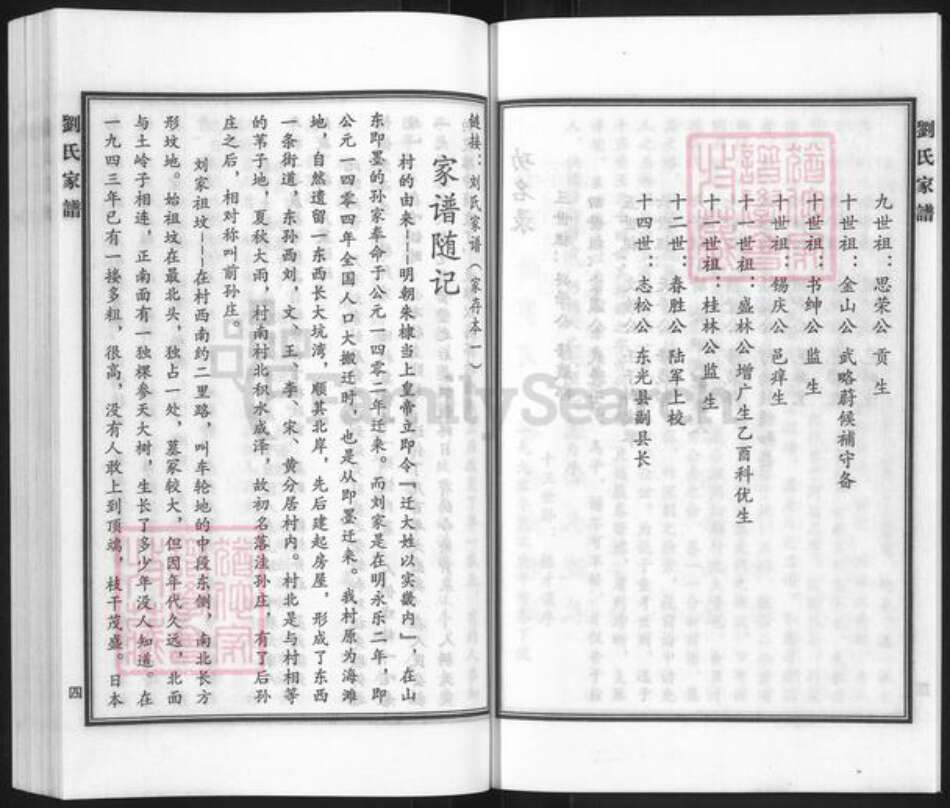 河北省沧州东光县秦村镇刘氏族谱-刘氏家谱.pdf电子版预览图5