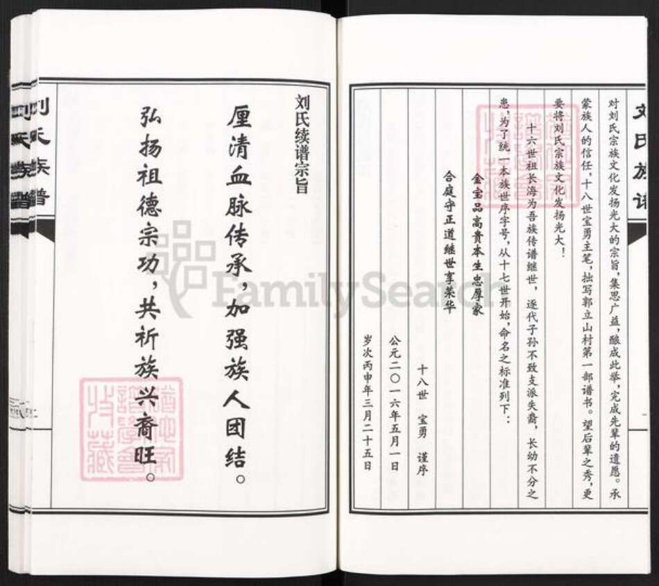 河北省沧州南皮县潞灌乡刘氏族谱-刘氏族谱.郭立山村支谱.pdf电子版预览图3