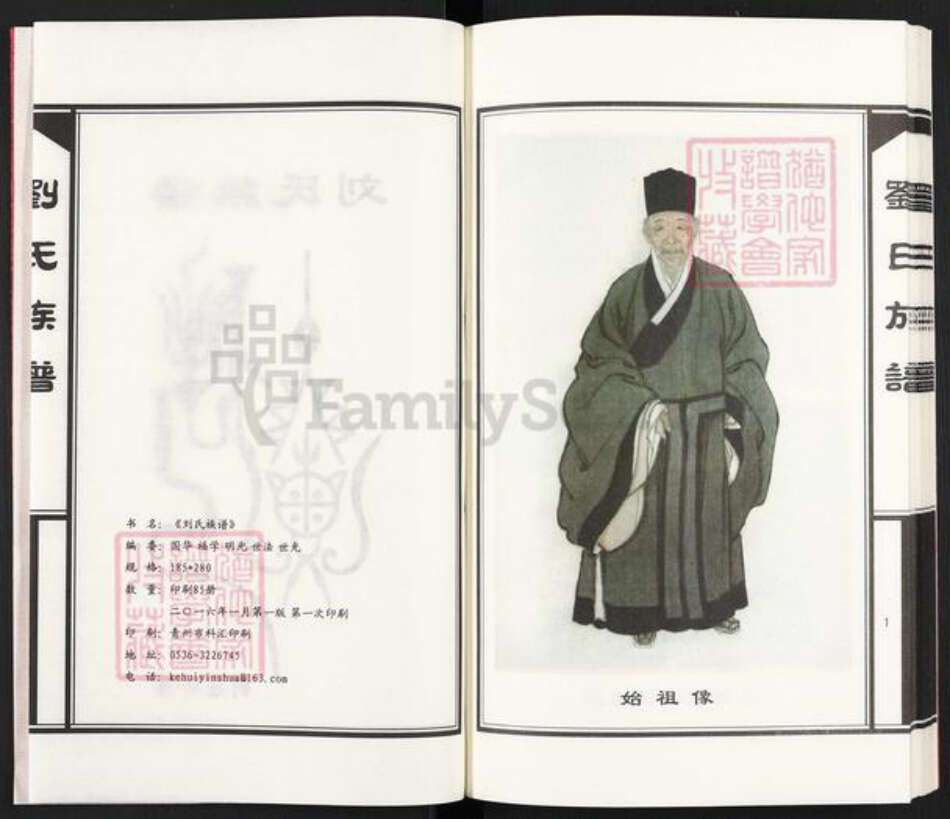 山东省青岛市胶州市胶莱街道刘氏族谱-刘氏族谱.pdf电子版预览图2