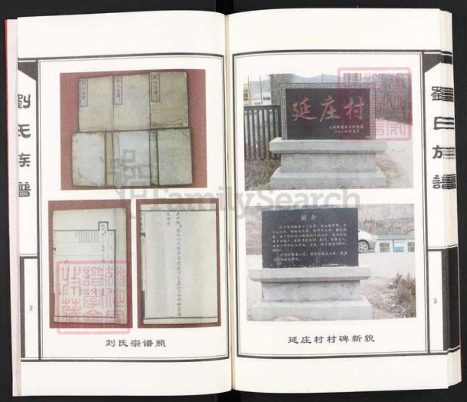 山东省青岛市胶州市胶莱街道刘氏族谱-刘氏族谱.pdf电子版预览图3