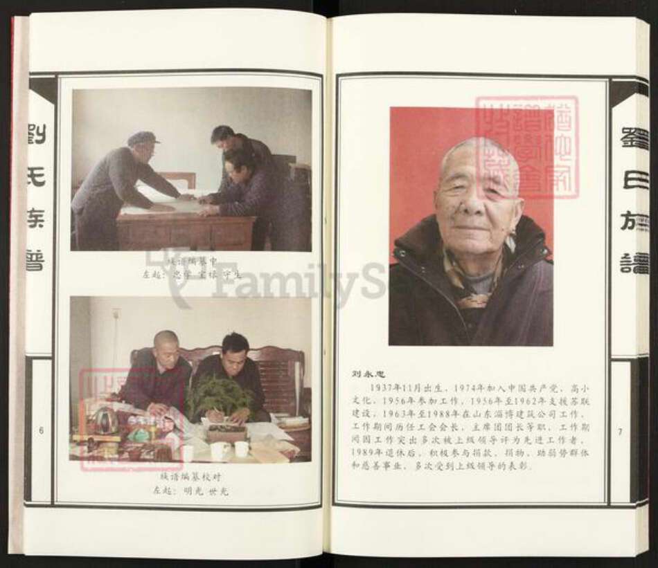 山东省青岛市胶州市胶莱街道刘氏族谱-刘氏族谱.pdf电子版预览图5