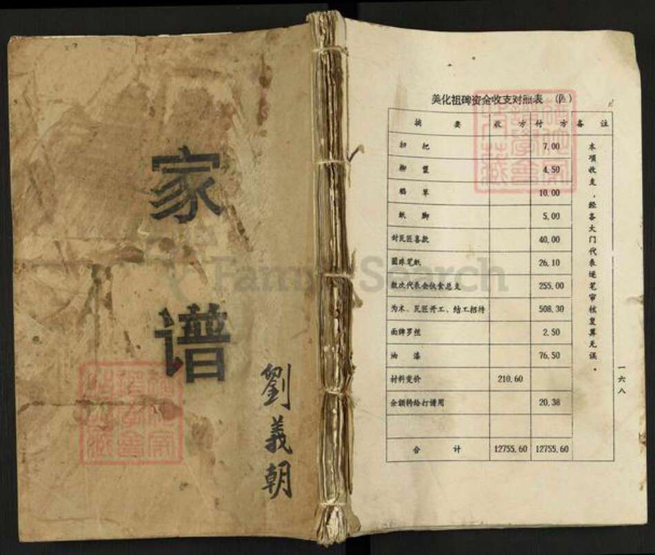 江苏省淮安市金湖县唐港刘氏怀德堂族谱-刘氏宗谱.pdf电子版缩略图