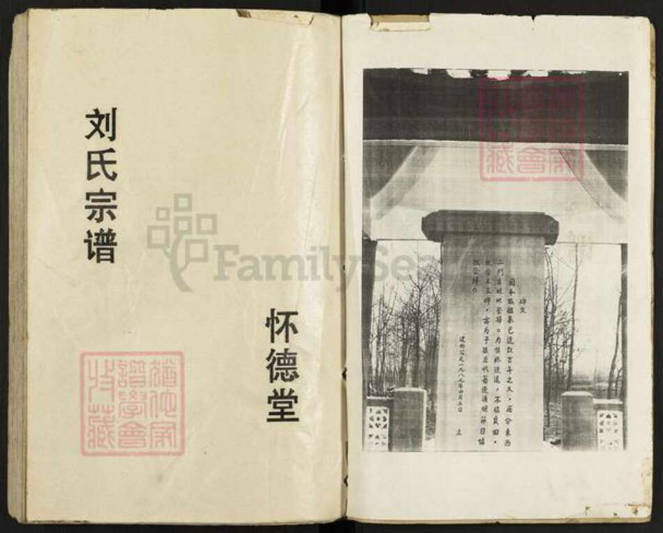 江苏省淮安市金湖县唐港刘氏怀德堂族谱-刘氏宗谱.pdf电子版预览图2