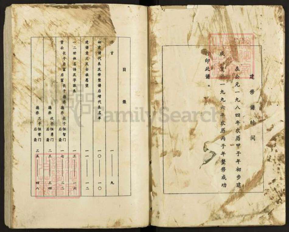 江苏省淮安市金湖县唐港刘氏怀德堂族谱-刘氏宗谱.pdf电子版预览图3