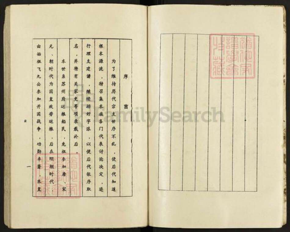 江苏省淮安市金湖县唐港刘氏怀德堂族谱-刘氏宗谱.pdf电子版预览图5