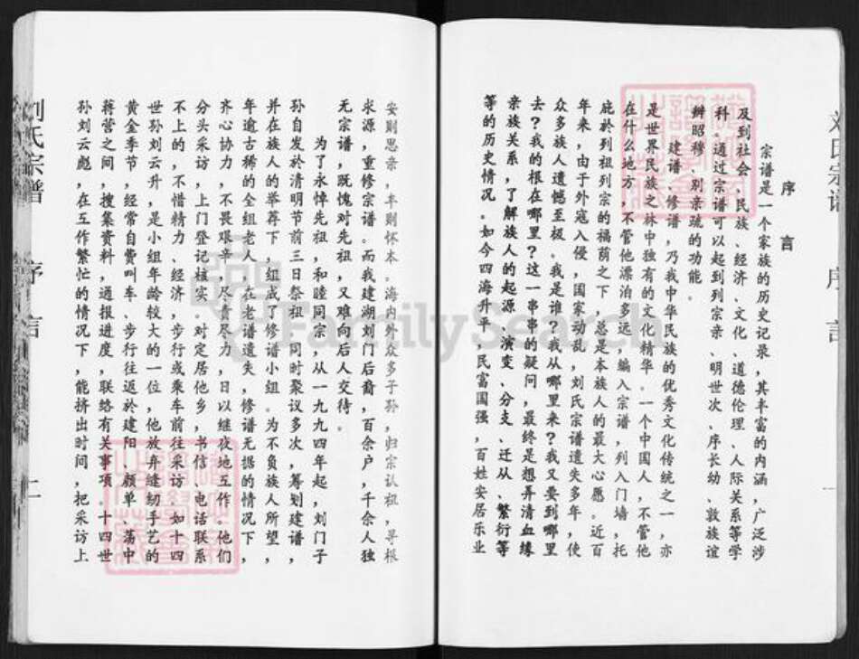 江苏省扬州市宝应县刘氏彭城堂族谱-刘氏宗谱.pdf电子版预览图2