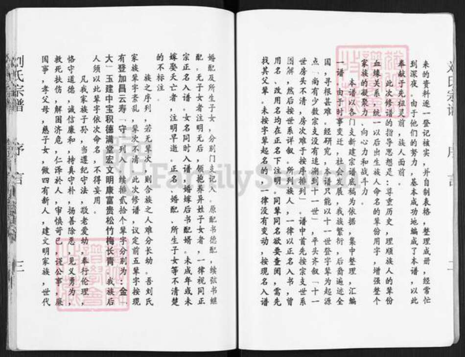 江苏省扬州市宝应县刘氏彭城堂族谱-刘氏宗谱.pdf电子版预览图3