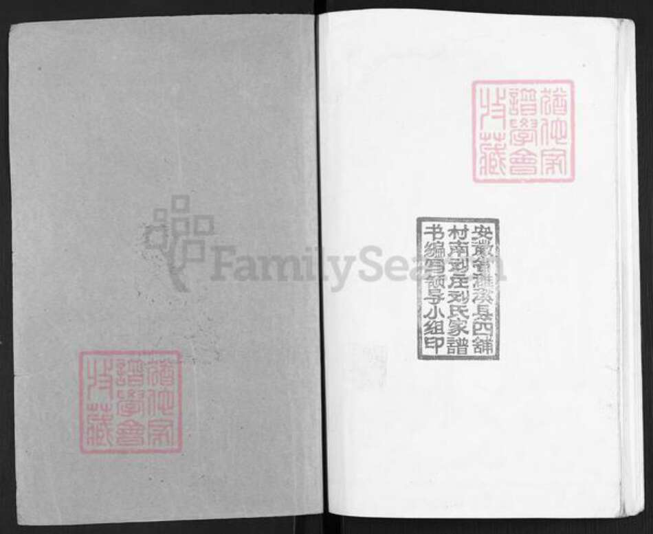 安徽省淮北濉溪县四铺镇刘氏族谱-刘氏家谱.pdf电子版预览图1