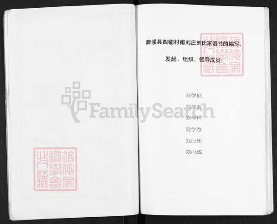 安徽省淮北濉溪县四铺镇刘氏族谱-刘氏家谱.pdf电子版预览图4