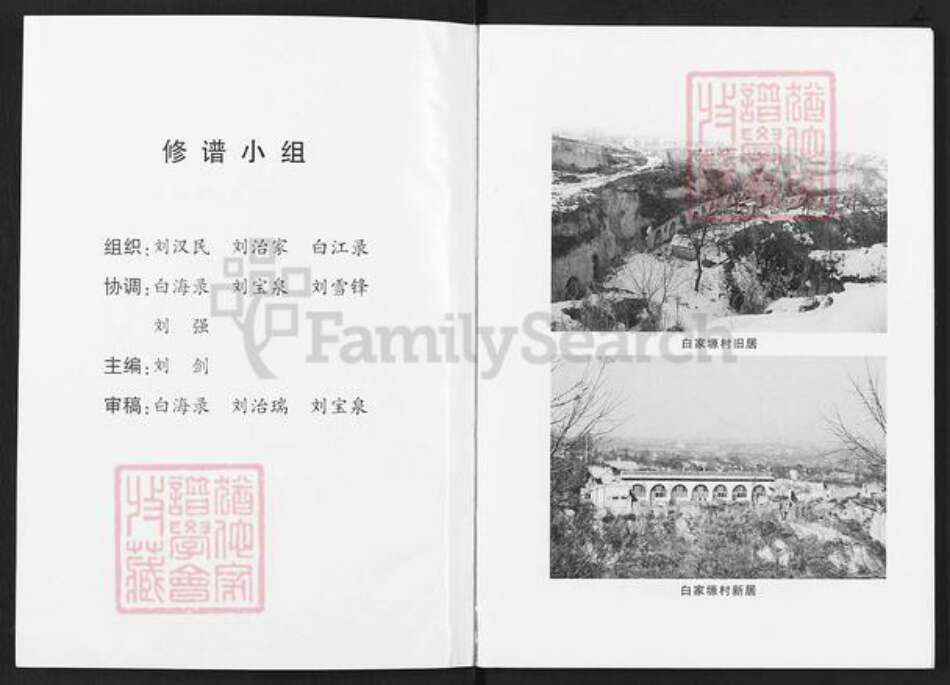 陕西省延安市延川县刘氏族谱-白家原村刘姓族谱.pdf电子版预览图2