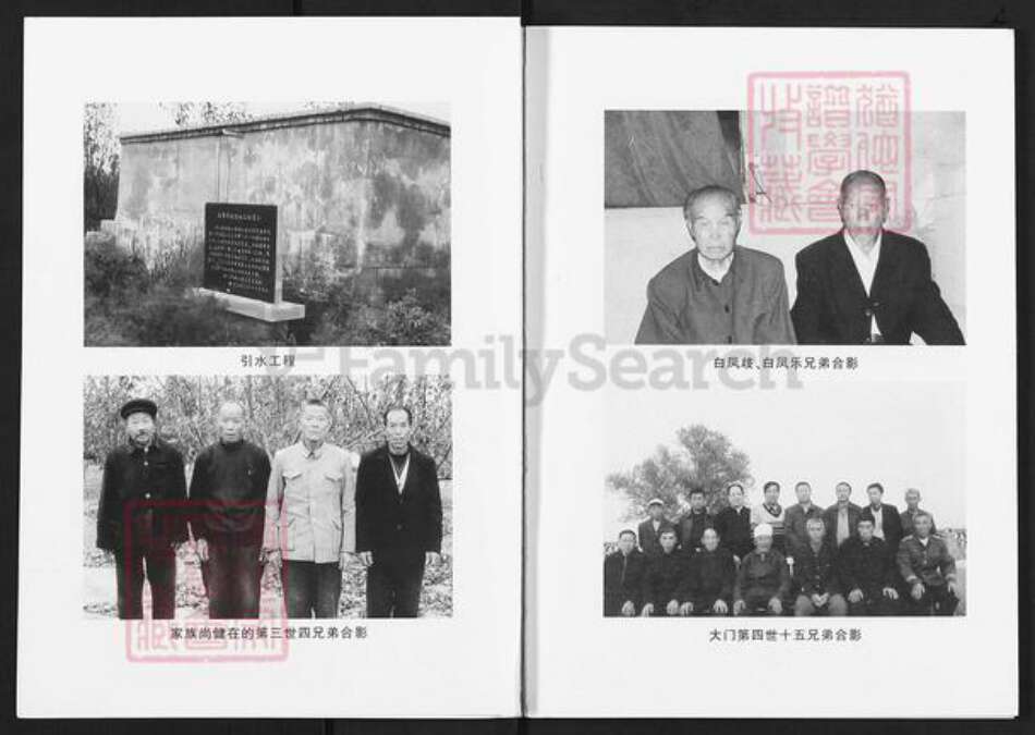 陕西省延安市延川县刘氏族谱-白家原村刘姓族谱.pdf电子版预览图3