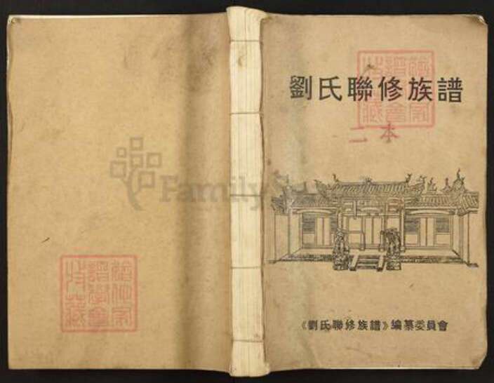 江西省吉安市泰和市刘氏族谱-刘氏联修族谱.pdf电子版缩略图