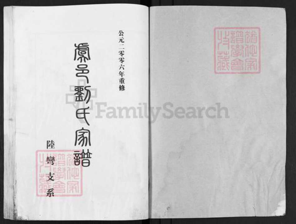 河南省商丘市虞城县利民镇刘氏族谱-虞邑刘氏家谱.陆弯支系.pdf电子版预览图1