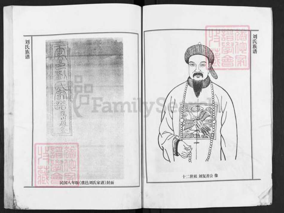 河南省商丘市虞城县利民镇刘氏族谱-虞邑刘氏家谱.陆弯支系.pdf电子版预览图3