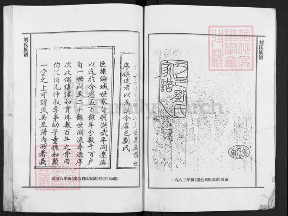 河南省商丘市虞城县利民镇刘氏族谱-虞邑刘氏家谱.陆弯支系.pdf电子版预览图4