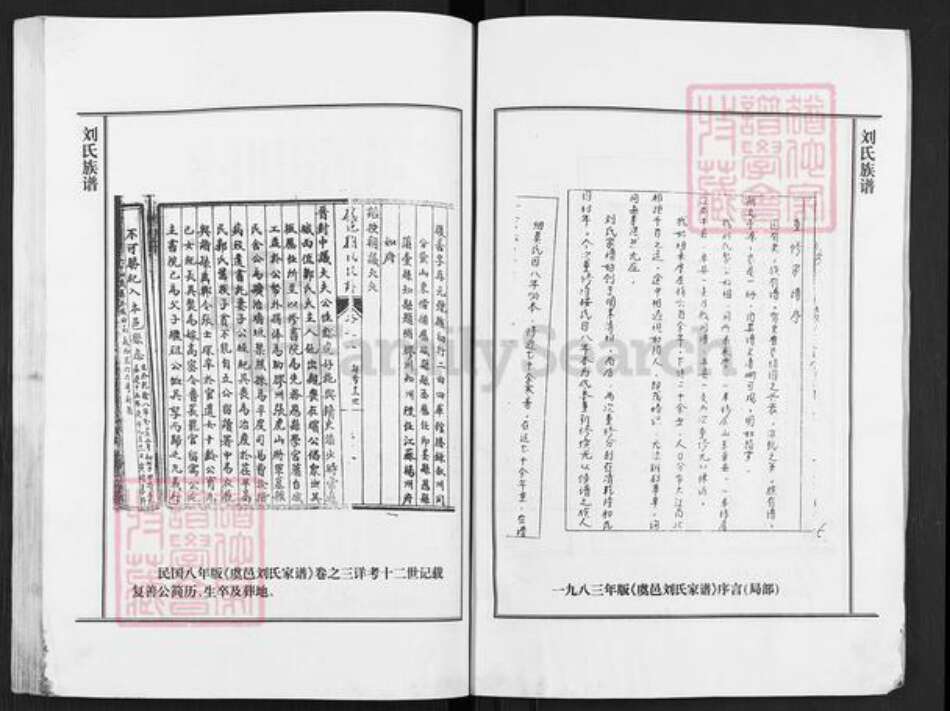河南省商丘市虞城县利民镇刘氏族谱-虞邑刘氏家谱.陆弯支系.pdf电子版预览图5
