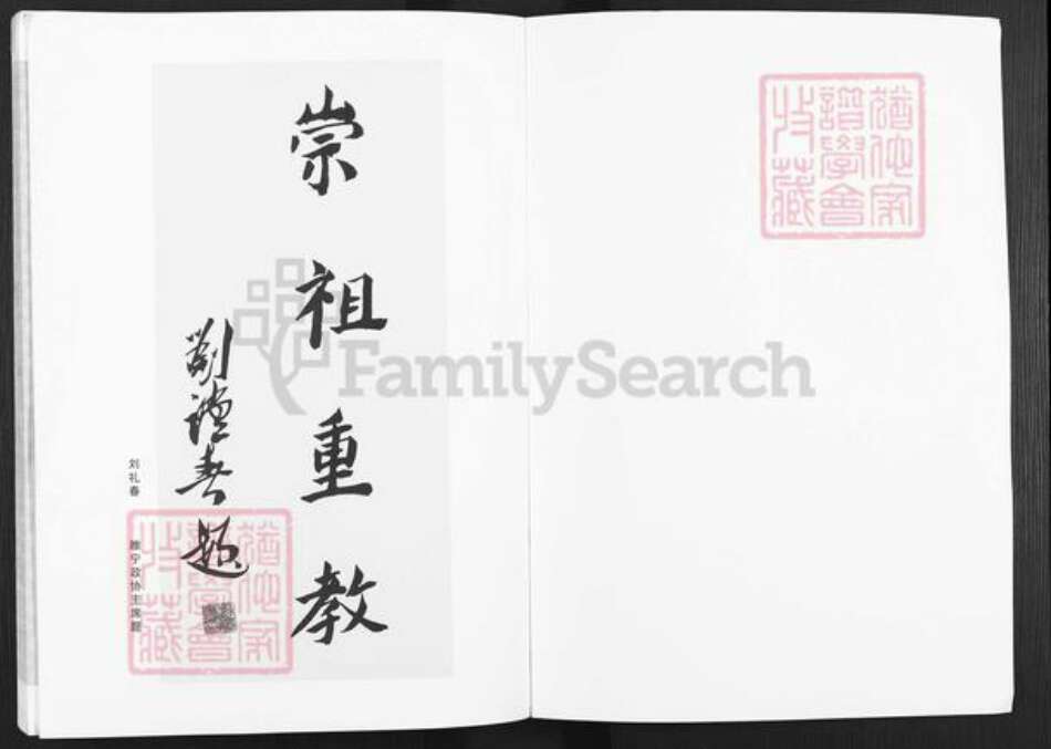 江苏省徐州市睢宁县刘氏黎照堂族谱-刘氏族谱.pdf电子版预览图1