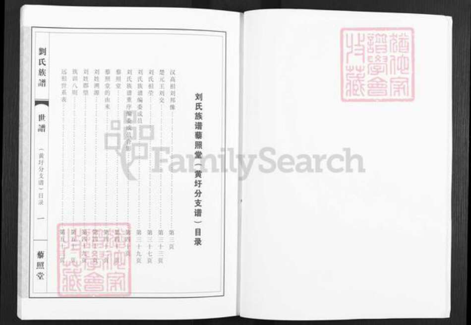 江苏省徐州市睢宁县刘氏黎照堂族谱-刘氏族谱.pdf电子版预览图2