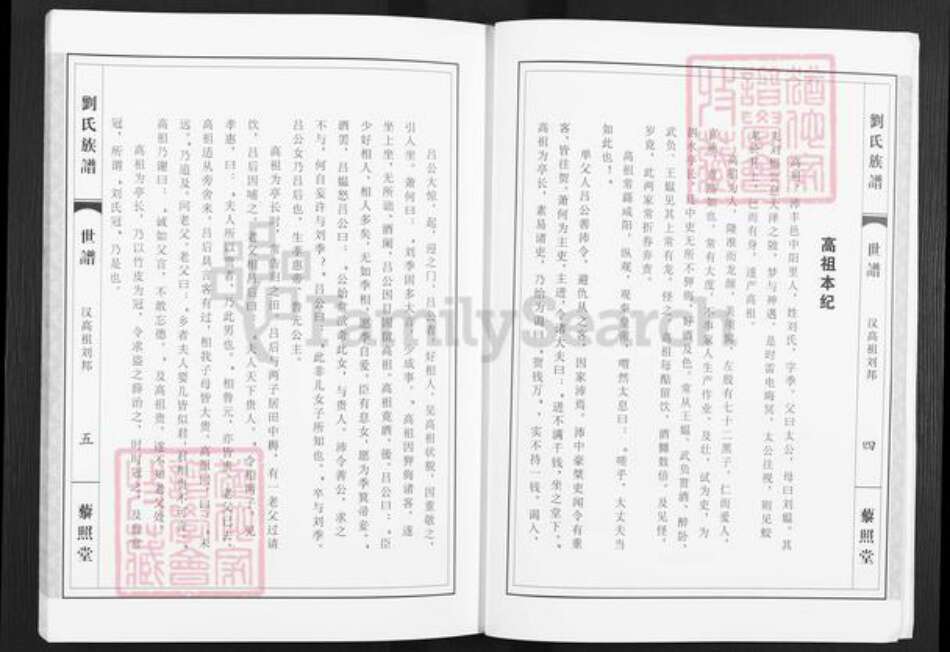 江苏省徐州市睢宁县刘氏黎照堂族谱-刘氏族谱.pdf电子版预览图4