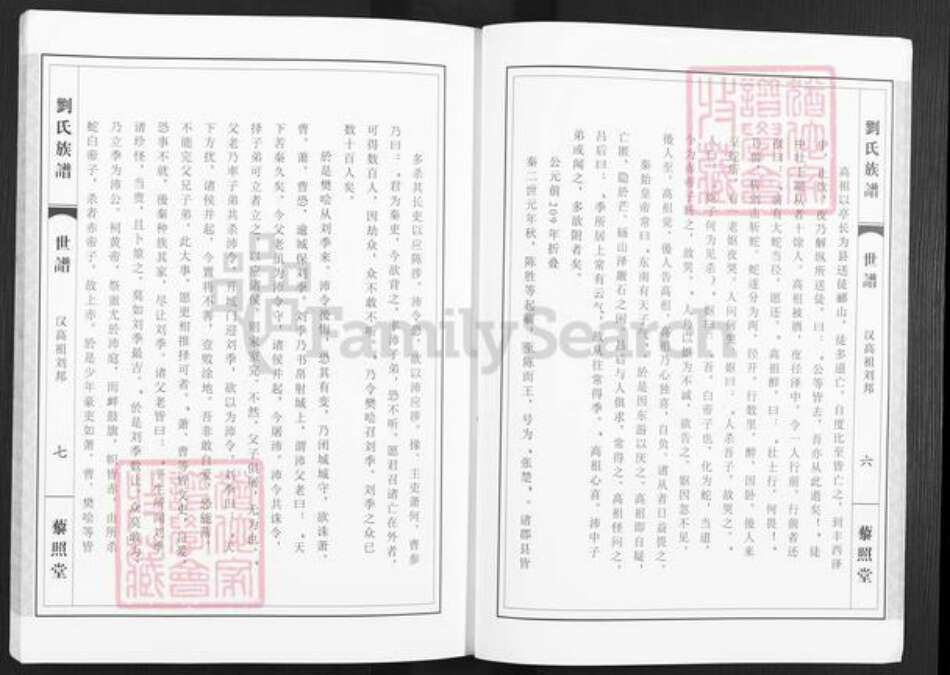 江苏省徐州市睢宁县刘氏黎照堂族谱-刘氏族谱.pdf电子版预览图5