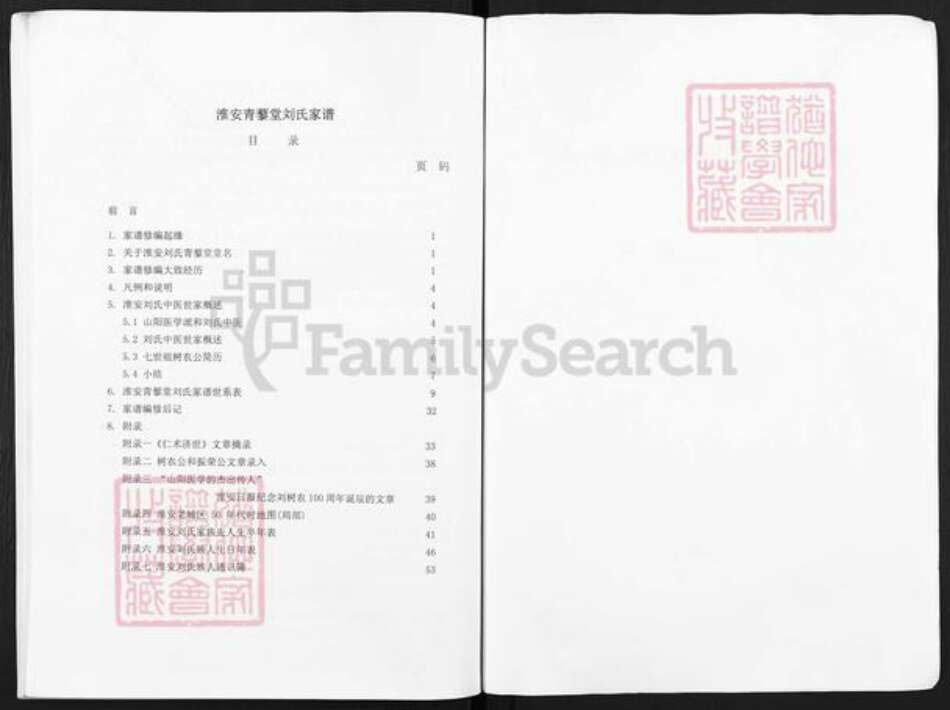 江苏省淮安市刘氏青藜堂族谱-淮安青藜堂刘氏家谱.pdf电子版预览图2