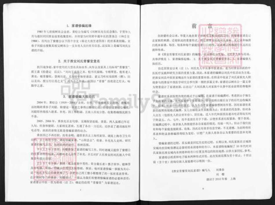 江苏省淮安市刘氏青藜堂族谱-淮安青藜堂刘氏家谱.pdf电子版预览图3